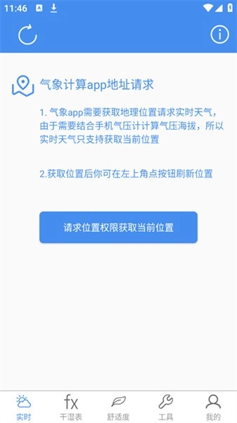 气象计算原版图2