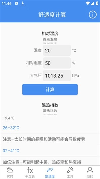气象计算原版图3