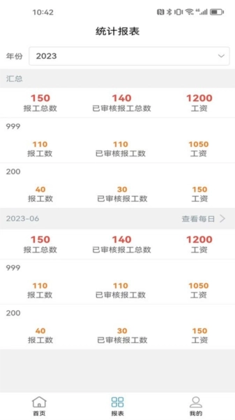 生产计件管理官方最新版图1
