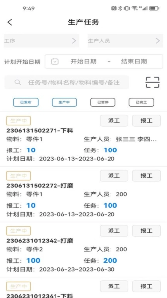 生产计件管理官方最新版图2