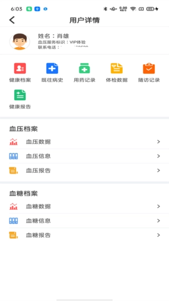陪养医生端手机最新版图2