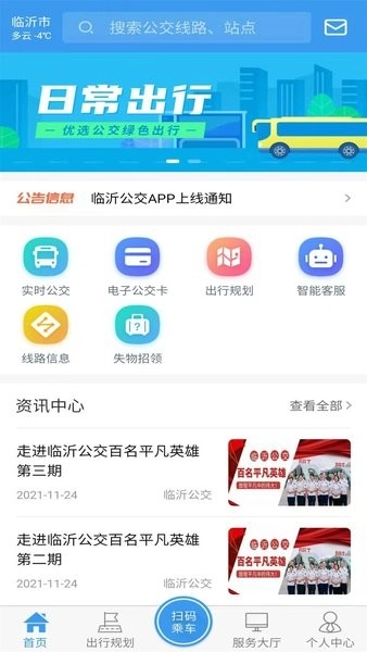 临沂公交安卓版图1