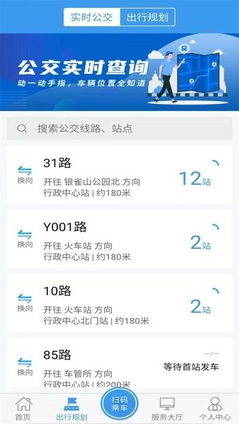 临沂公交安卓版图2