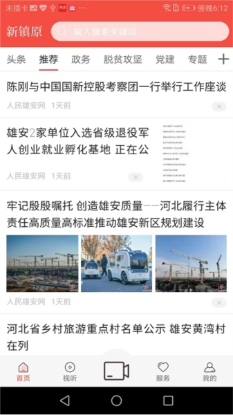 新镇原客户端安卓直装版图1