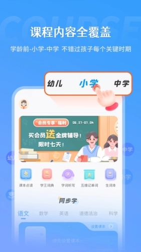 学王课堂无广告版图1
