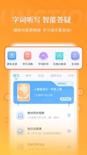 学王课堂无广告版图3