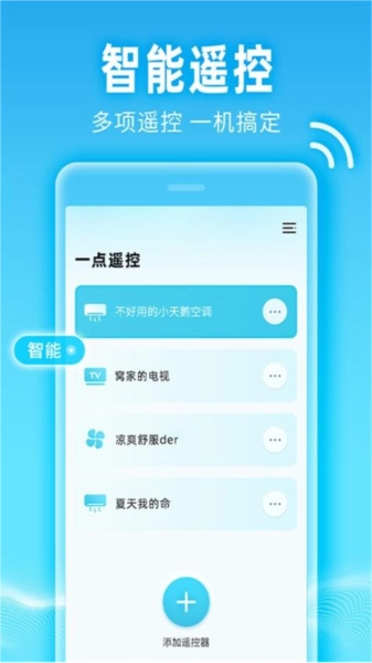 小万能空调遥控官方最新版图2
