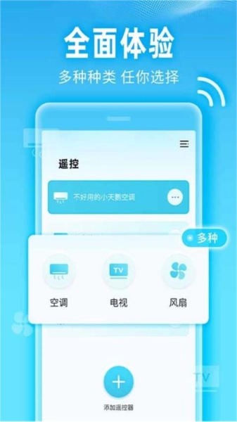小万能空调遥控官方最新版图3