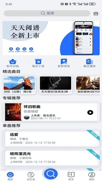 天天阅谱手机版图1
