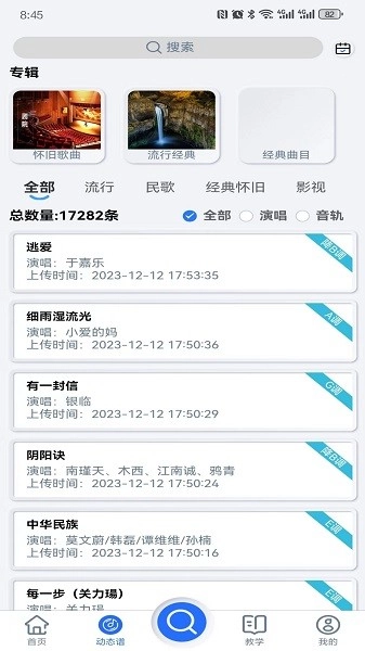 天天阅谱手机版图2