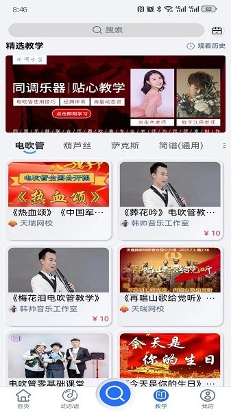 天天阅谱手机版图3