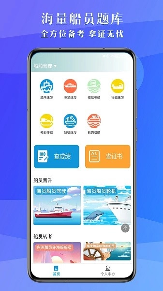准橙船员考试最新版图1