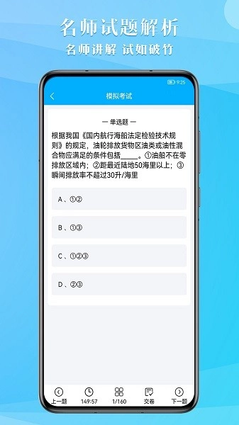 准橙船员考试最新版图2