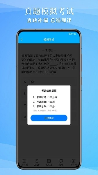 准橙船员考试最新版图3