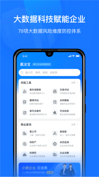 赢火虫云法务直装版图4