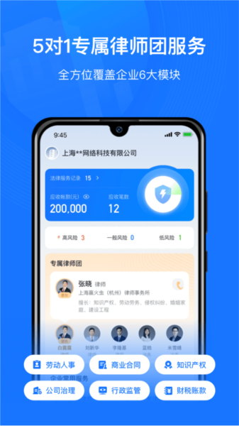 赢火虫云法务直装版图3