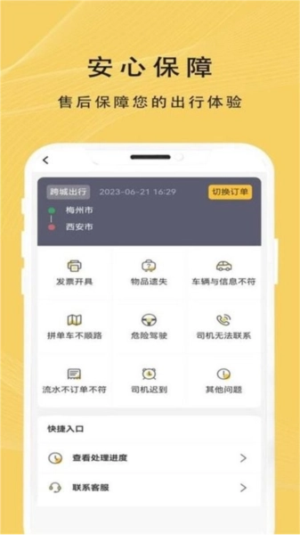 蜂派出行通用版图2