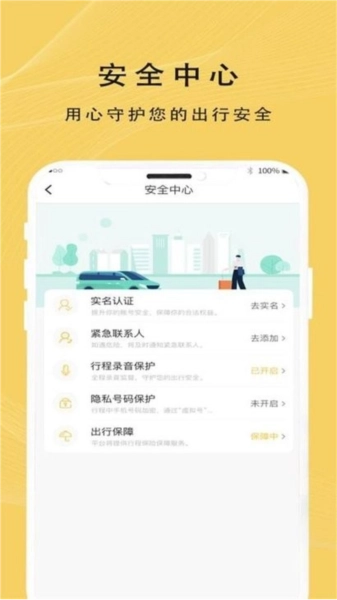 蜂派出行通用版图4