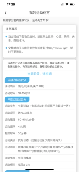 动亮健康专业版图3