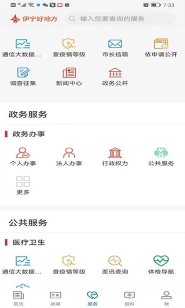 伊宁好地方手机版图1