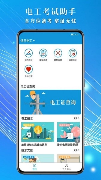 准橙电工考试安卓免费版图1
