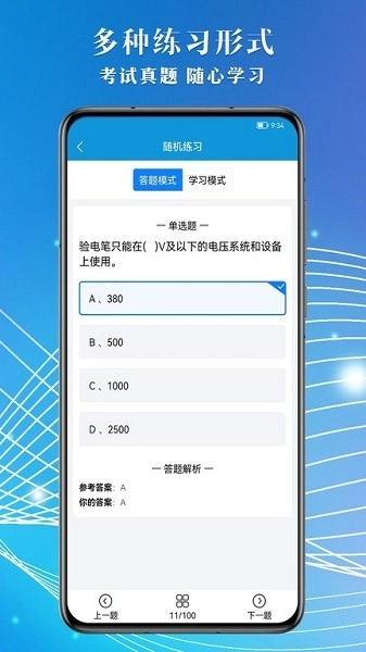 准橙电工考试安卓免费版图2