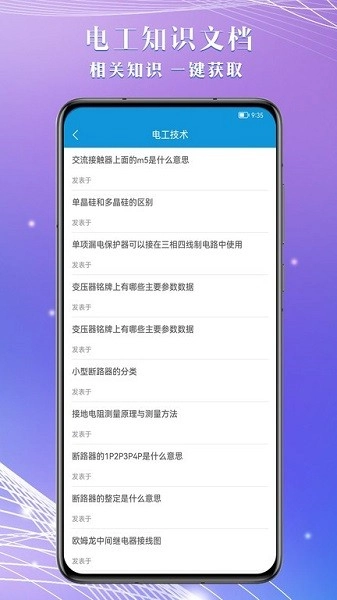 准橙电工考试安卓免费版图3