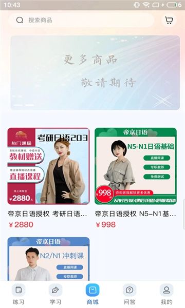 尚岸日语最新免费版图3