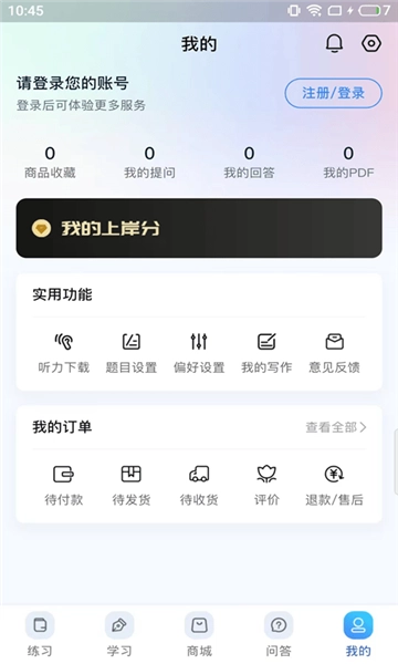 尚岸日语最新免费版图4