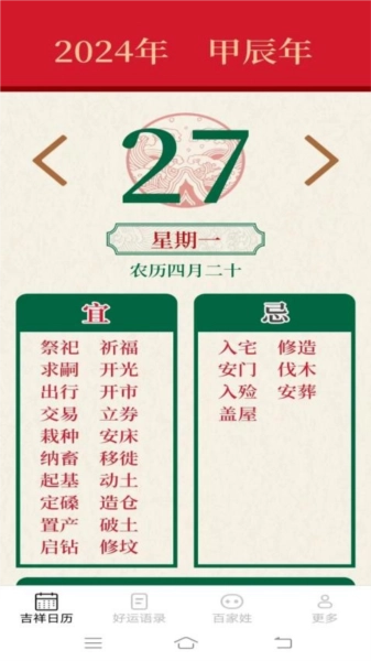 吉祥如意来原版图2