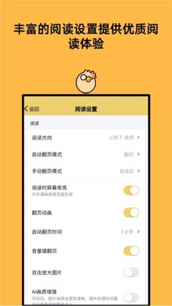 喔喔漫画手机免费版图1