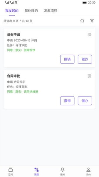 伙伴云免费版图2