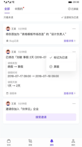 伙伴云免费版图3