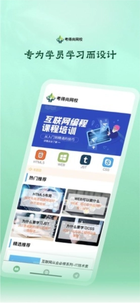 考得尚网校无广告版图1