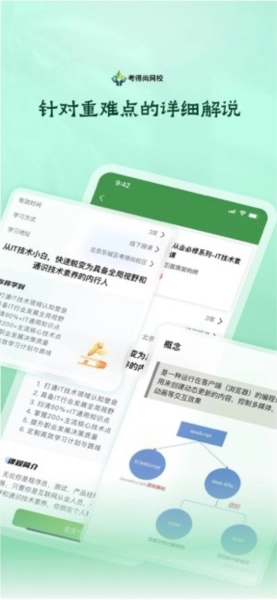 考得尚网校无广告版图2