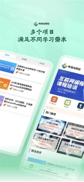 考得尚网校无广告版图3