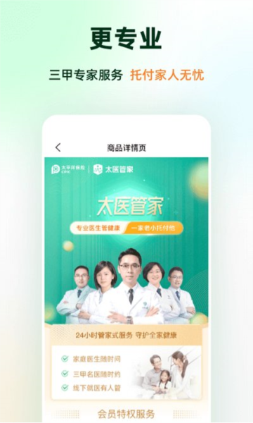 太医管家安卓版图1