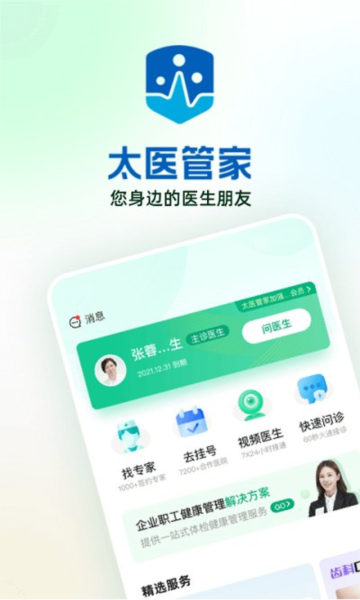 太医管家安卓版图2