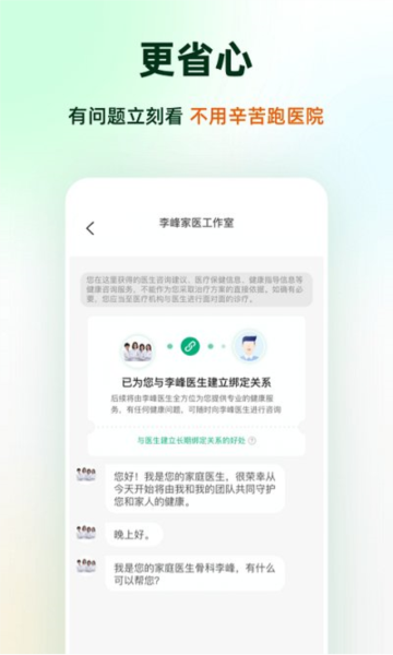 太医管家安卓版图3