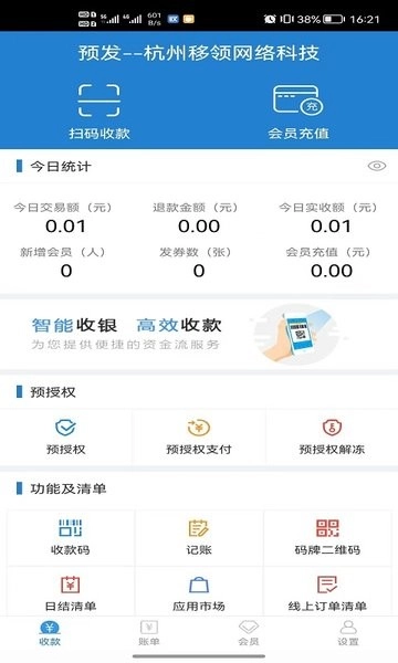 收单宝官方正版图1