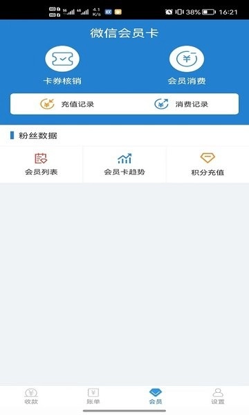 收单宝官方正版图2