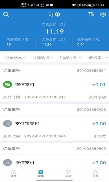 收单宝官方正版图3