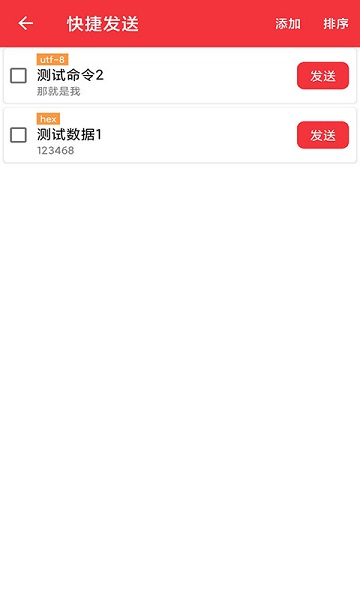 USB串口调试助手手机版图1