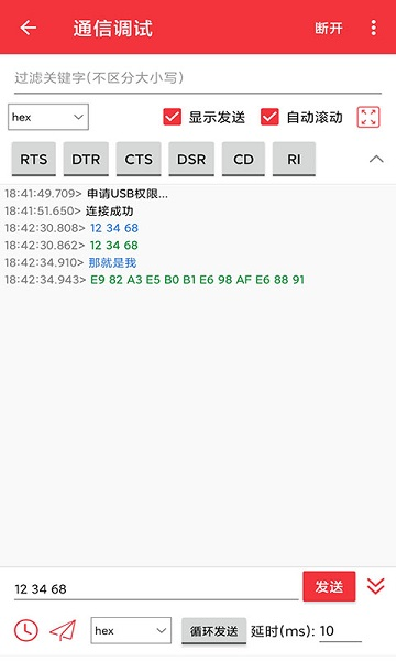 USB串口调试助手手机版图2