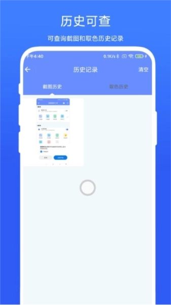截图取色工具安卓官方版图1