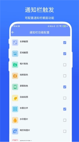截图取色工具安卓官方版图2