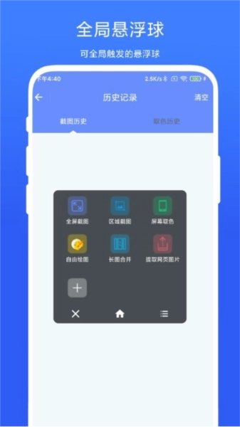 截图取色工具安卓官方版图3