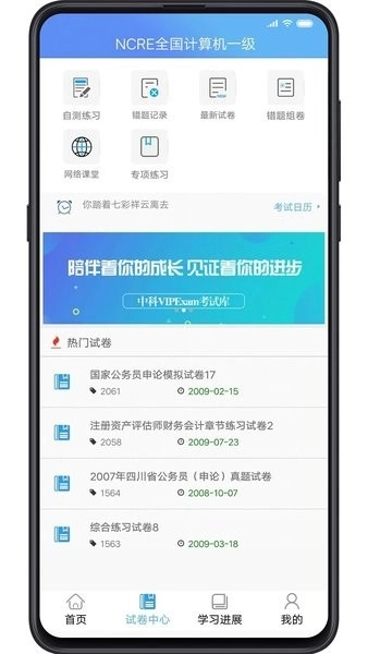 中科vipexam考试库通用版图2