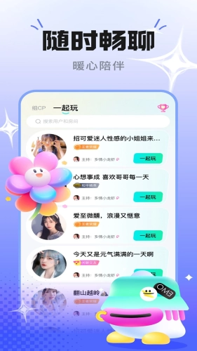 趣开黑搭子正版图2
