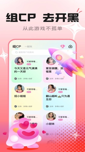 趣开黑搭子正版图3
